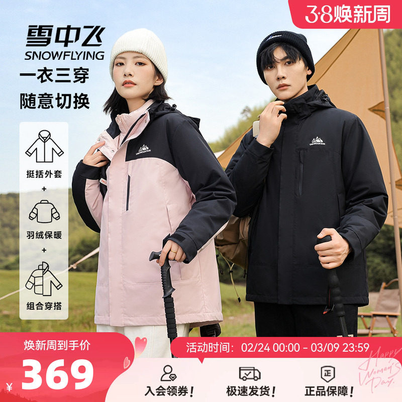 雪中飞2026春新款男女款情侣短款三合一羽绒服可脱卸帽简约时尚