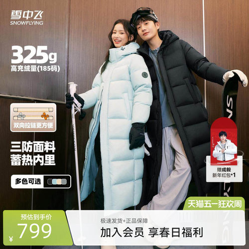 雪中飞大被子高充绒羽绒服