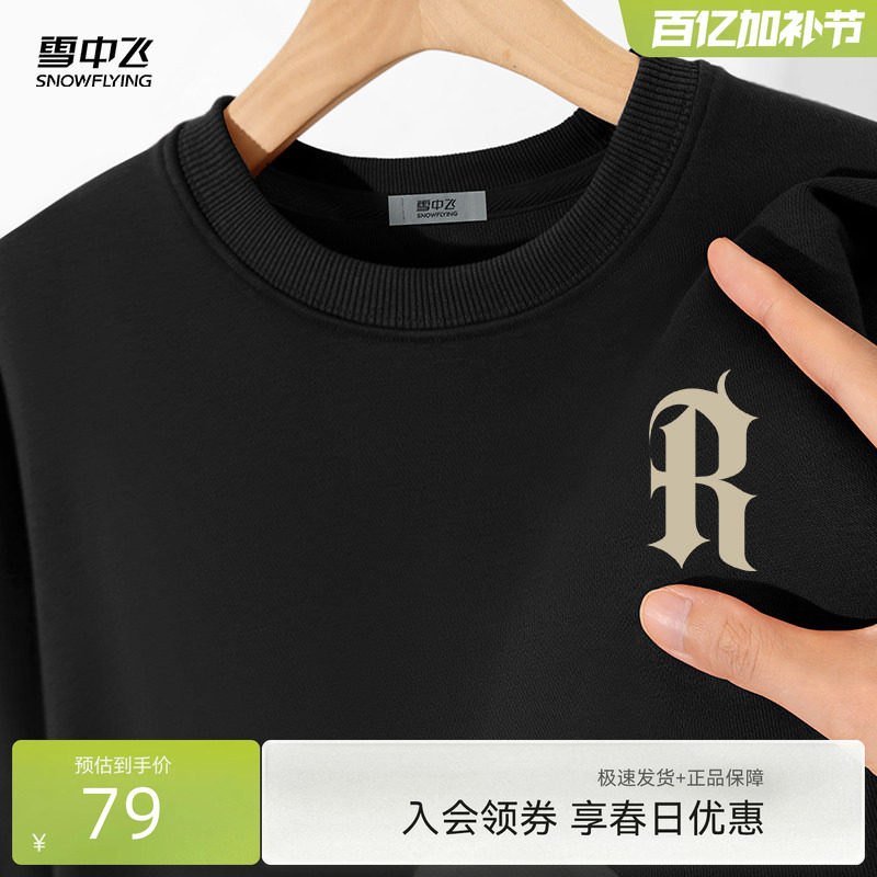 雪中飞重磅无帽卫衣男2026春装新款宽松百搭上衣男士长袖外套PCD