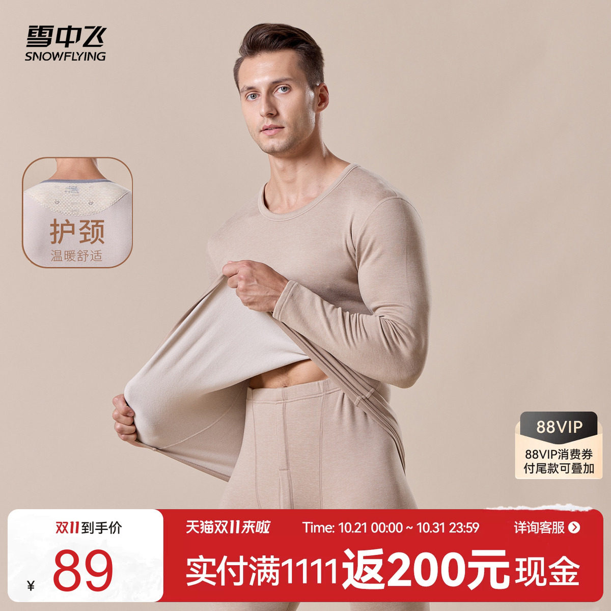 雪中飞保暖内衣套装男士