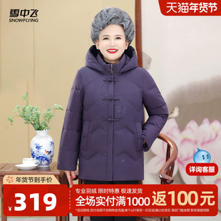 雪中飞2025冬新款中式暗花羽绒服盘扣奶奶装保暖宽松连帽中老年