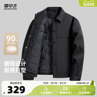 雪中飞2026春新款男士短款简约翻领夹克羽绒服挺括商务休闲行政风