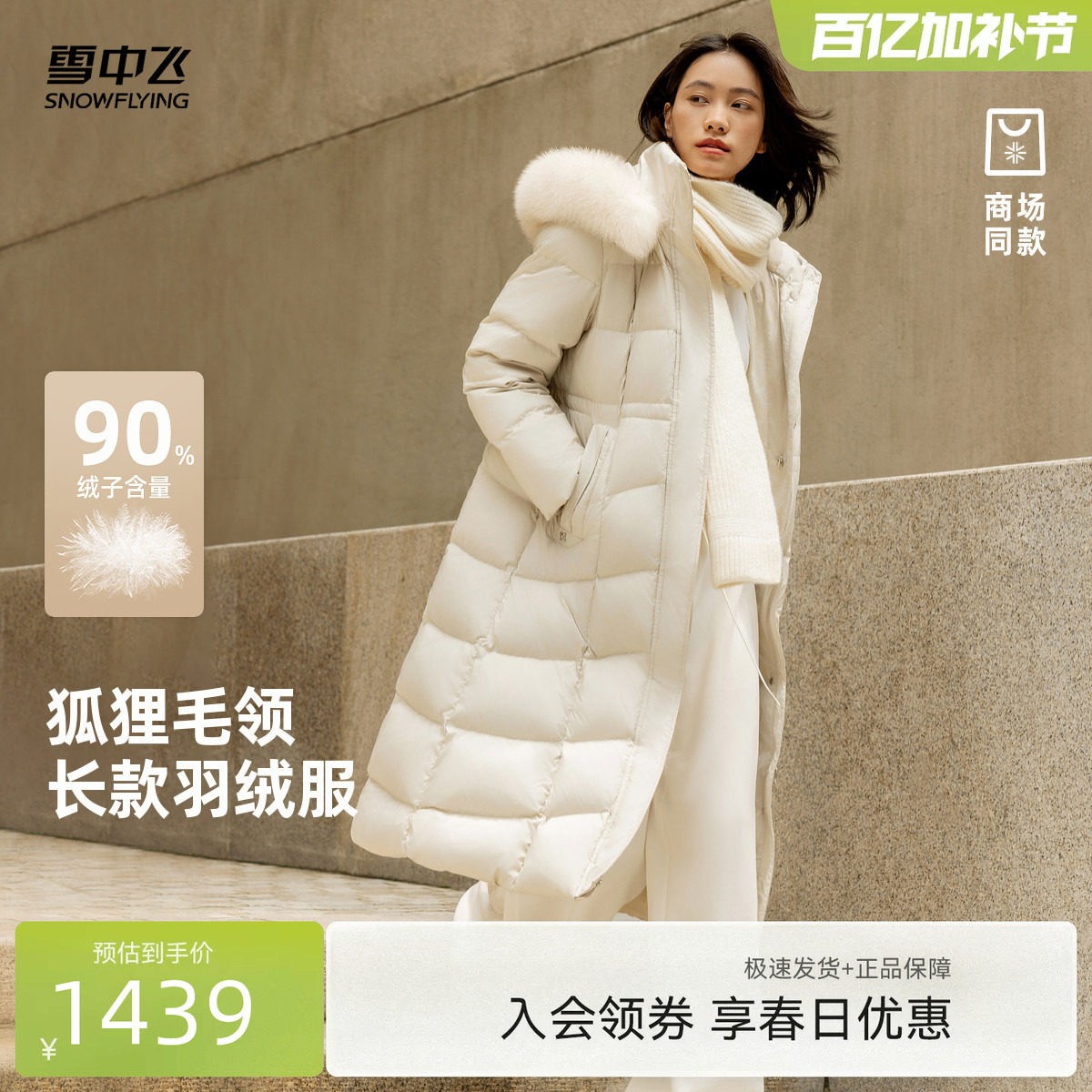 雪中飞26春新商场同款羽绒服女士长款狐狸毛领时尚高智感轻熟保暖