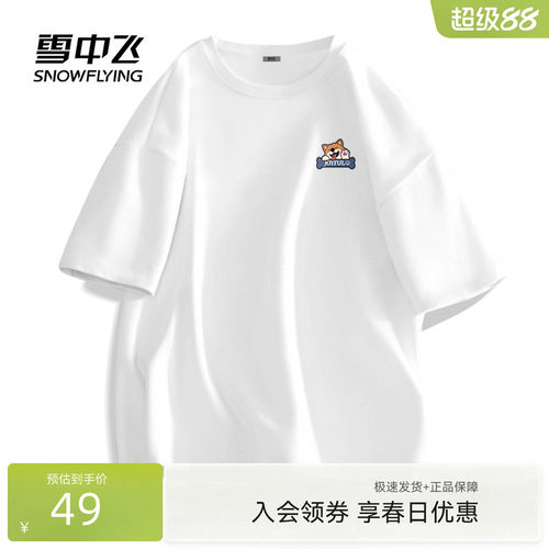 雪中飞白色纯棉短袖t恤男夏季