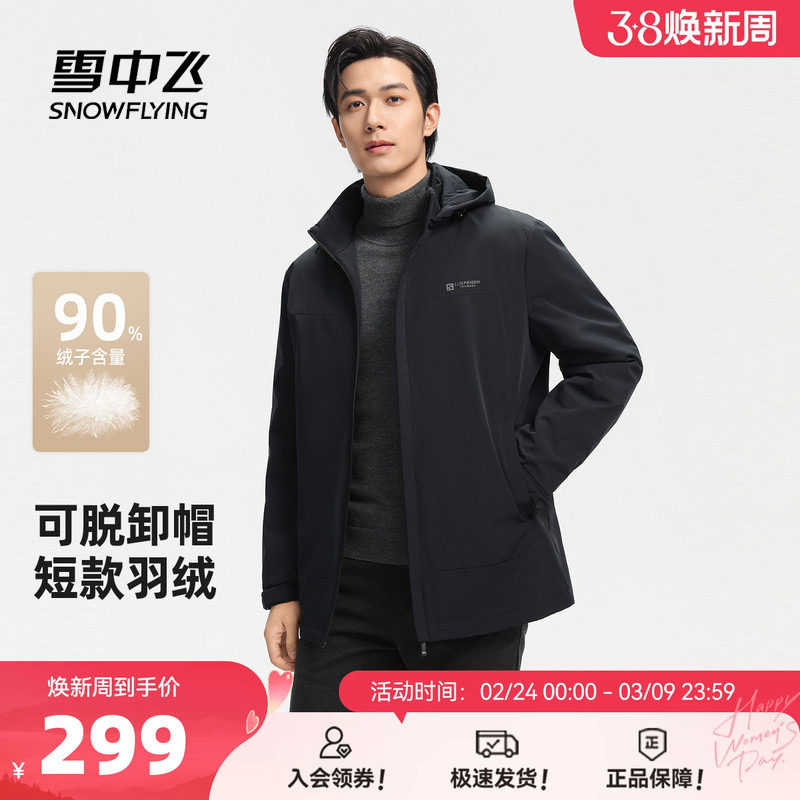 雪中飞2026春新款男式短款轻薄羽绒服商务休闲高级保暖夹克外套