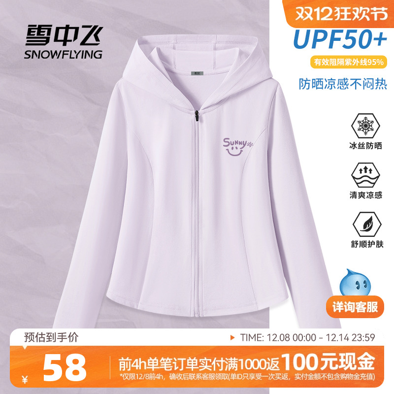 雪中飞开衫女薄款夏日冰丝防晒衣