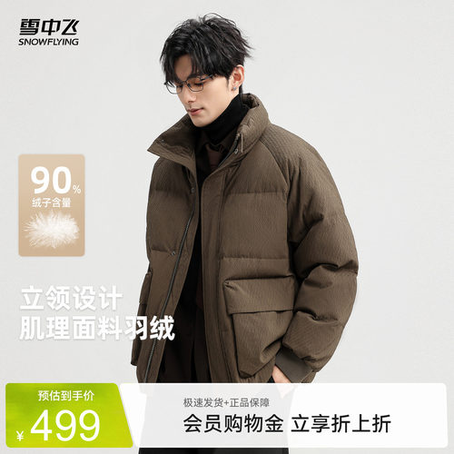雪中飞2026夏新款男士复古面包服羽绒服短款保暖户外运动