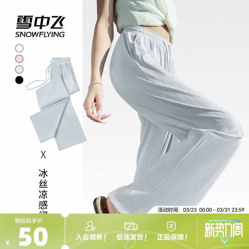 雪中飞冰丝裤子女夏季薄款2026新款运动凉凉裤小个子休闲阔腿裤P