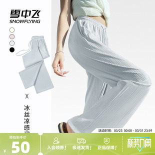 雪中飞冰丝裤子女夏季薄款2026新款运动凉凉裤小个子休闲阔腿裤PC