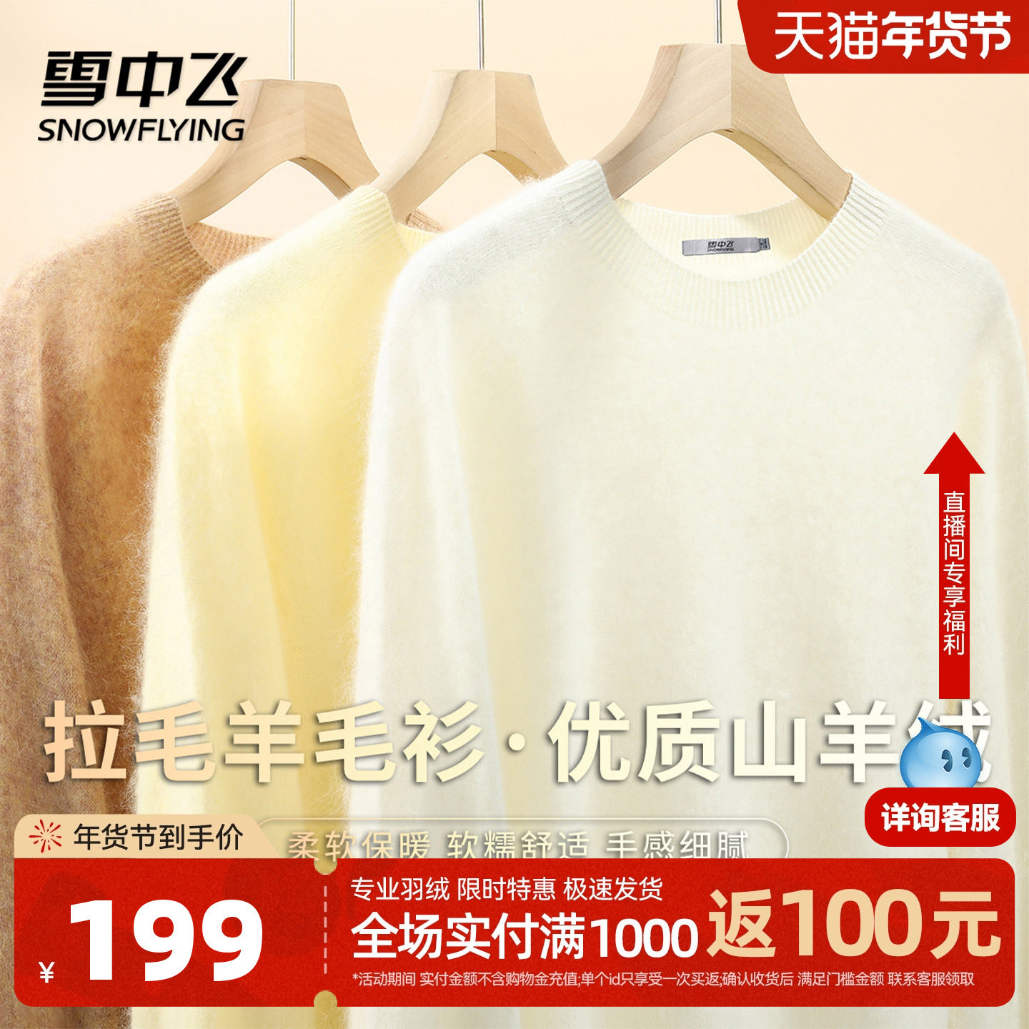 雪中飞【轻奢山羊绒】秋冬拉毛款圆领长袖毛衣女纯色暖羊毛衫W