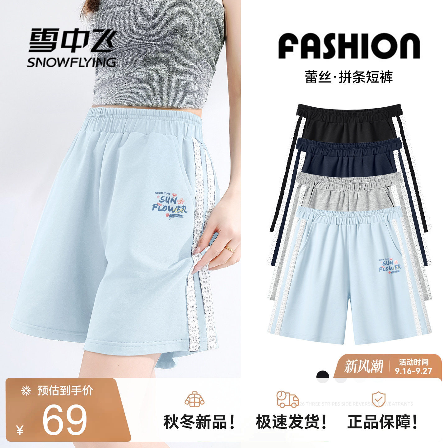 雪中飞运动短裤女蕾丝设计感夏季图片