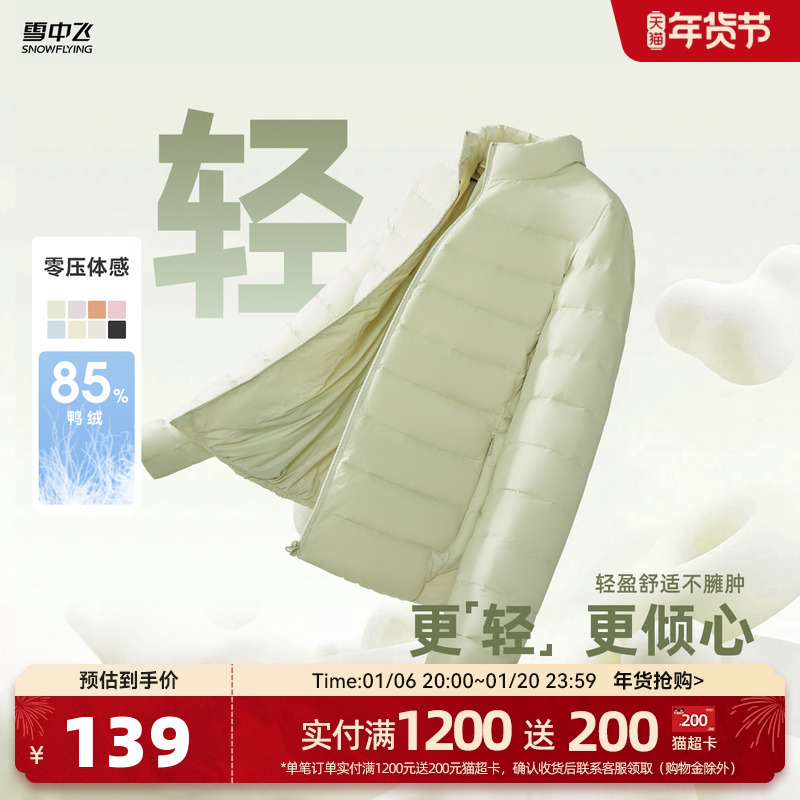 雪中飞2024春秋新款女士立领短款轻薄羽绒服修身休闲通勤居家简约