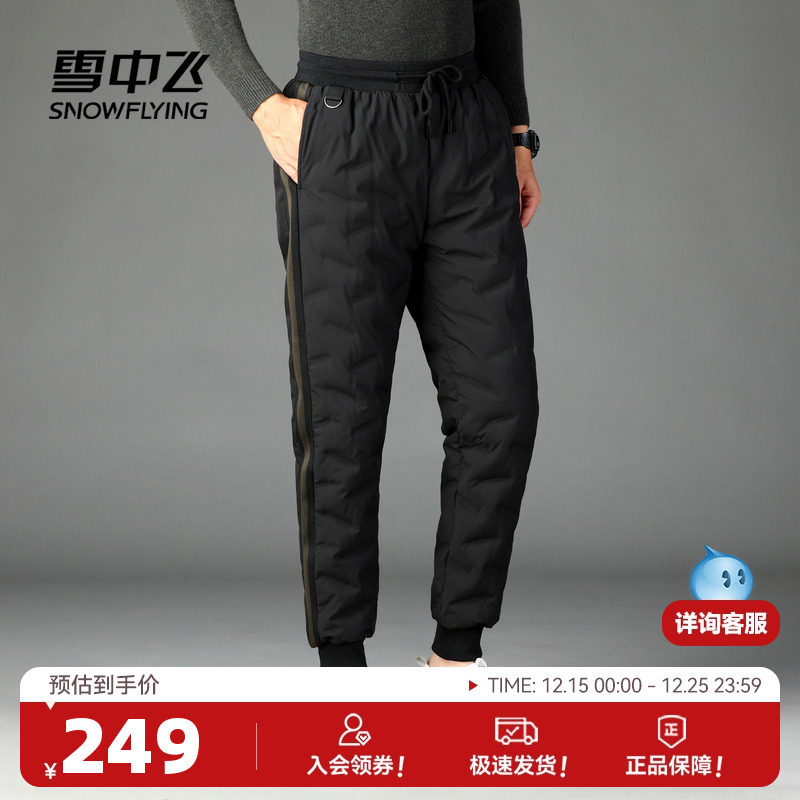 雪中飞2025冬新款男士长款羽绒外穿裤子束脚纹理感保暖时尚运动