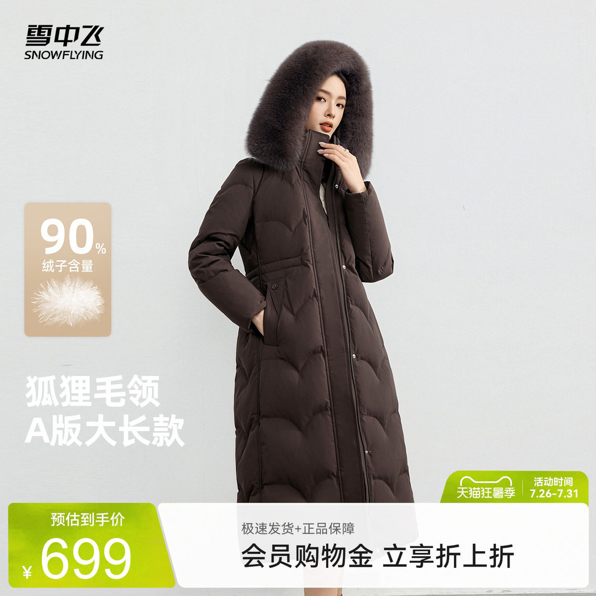 雪中飞狐狸毛领时尚女长款羽绒服
