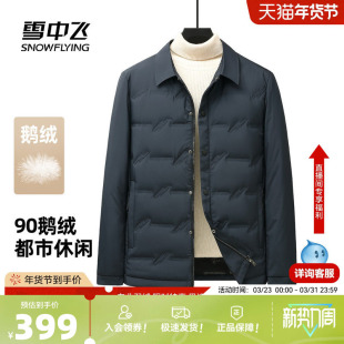 外套 羽绒服商务夹克都市休闲保暖衬衫 雪中飞2026春新款 90鹅绒男士