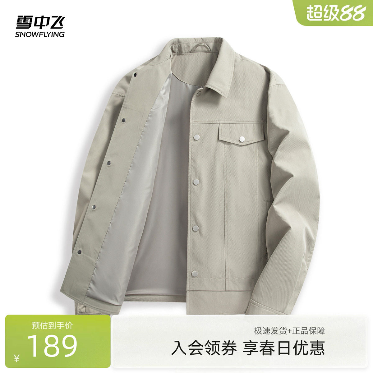 【直播闪降】雪中飞26春新款男士短款夹克外套翻领轻薄休闲百搭