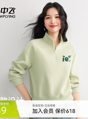 雪中飞半拉链卫衣女春秋季2026新款绿色上衣小个子休闲短款外套PC