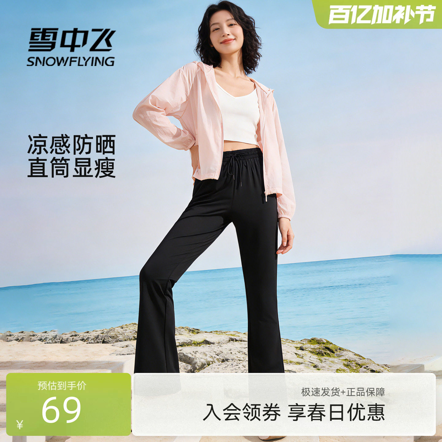 雪中飞防晒裤子女2026新款夏季高腰凉感冰丝裤小个子休闲微喇裤PC
