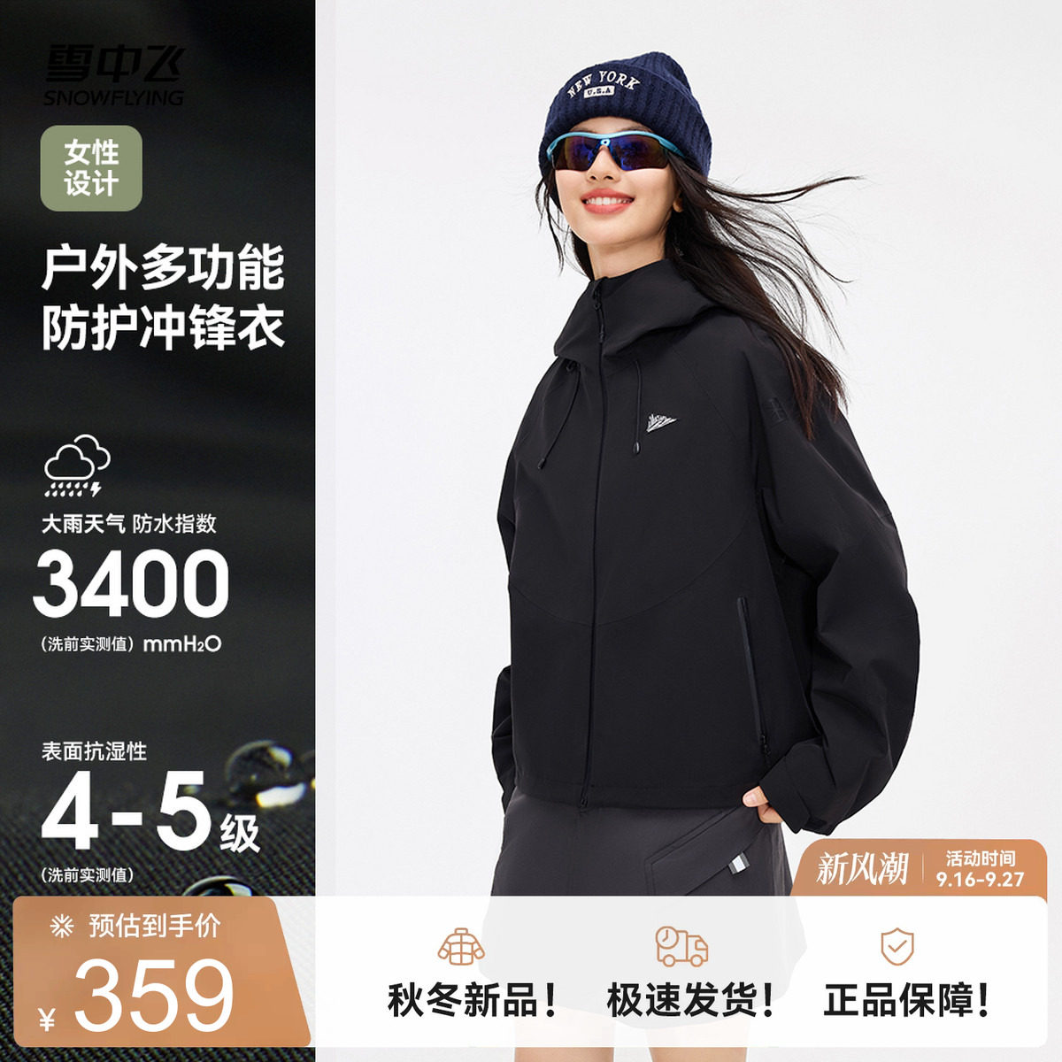 雪中飞户外时尚冲锋衣