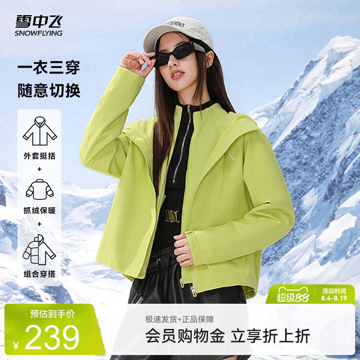 小短款休闲两件套雪中飞时尚