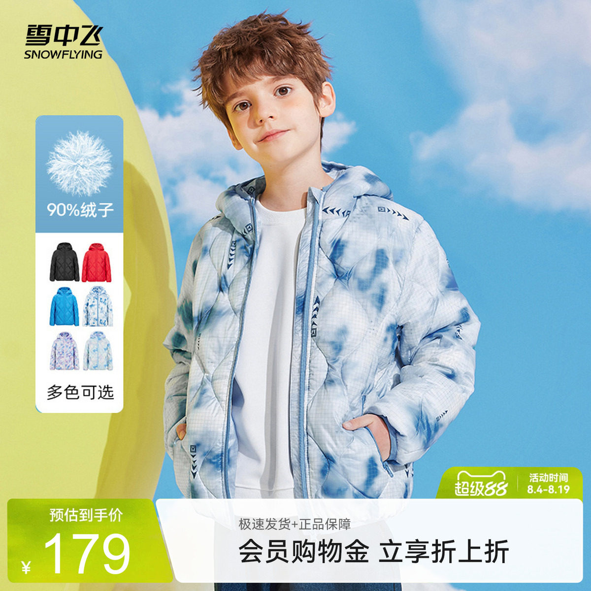 雪中飞葫芦纹彩色羽绒服
