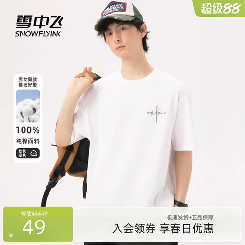 雪中飞夏季纯棉短袖t恤男体恤衫