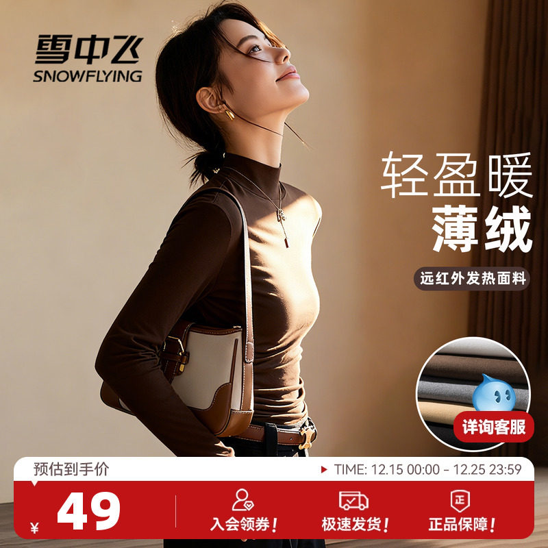 雪中飞半高领打底衫女士秋冬新款