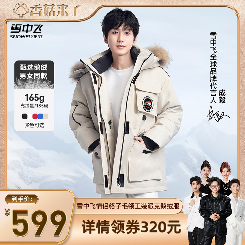 【香菇来了】雪中飞鹅绒貉子毛领短款工装派克男女同款羽绒服