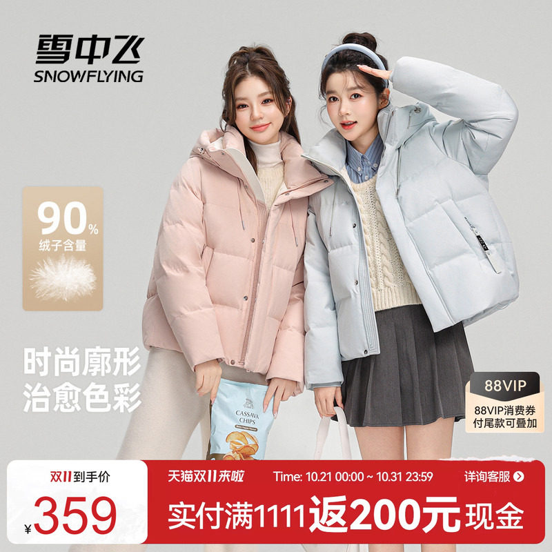 雪中飞2026冬新款短款马卡龙色连帽面包服羽绒服廓形显瘦保暖