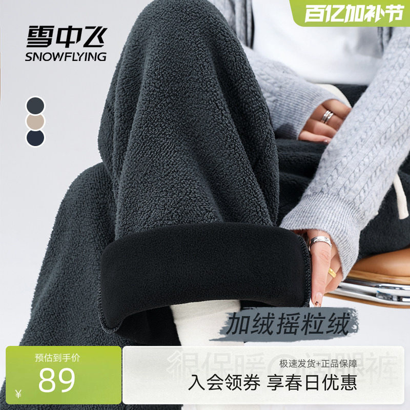 雪中飞摇粒绒裤子女春装卫裤26新款颗粒绒学生运动加绒阔腿裤PC