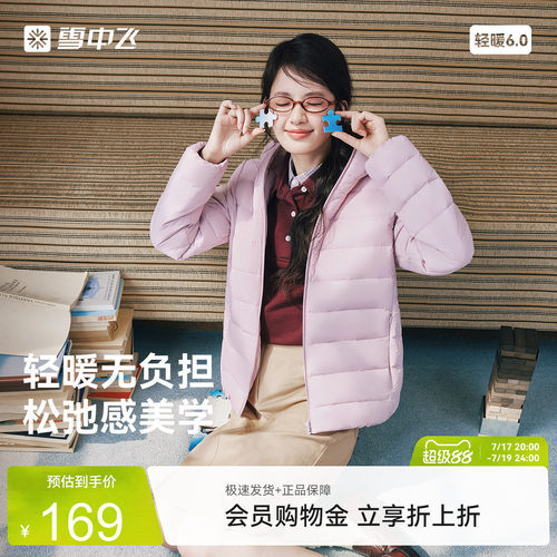 雪中飞轻薄羽绒服短款连帽时尚