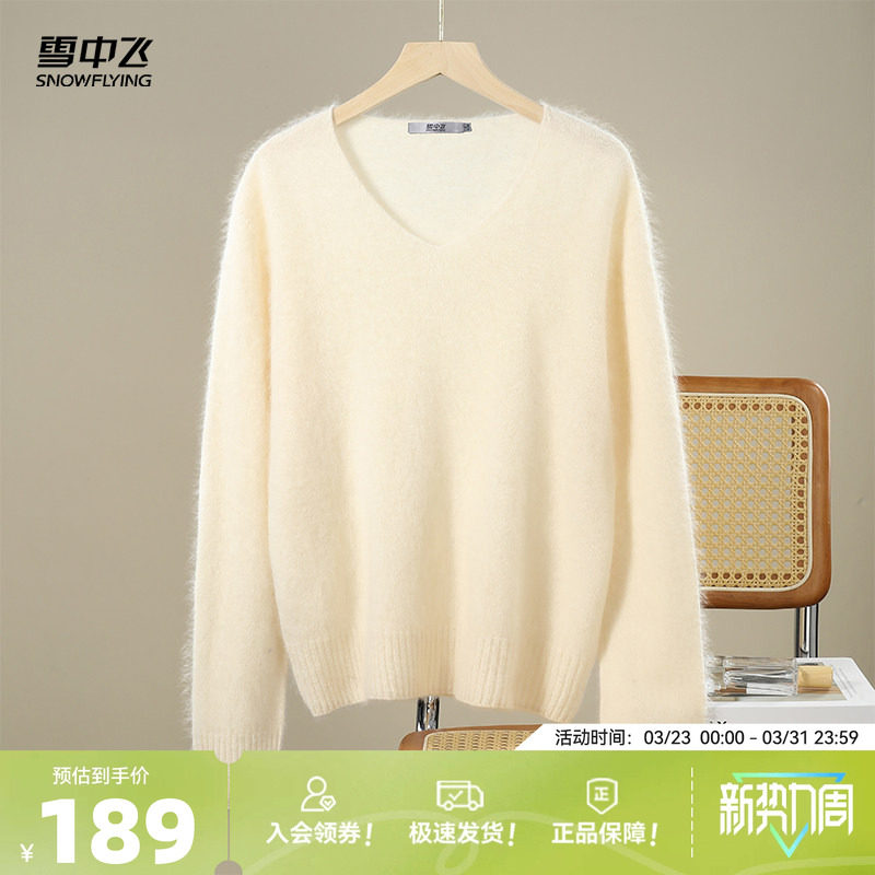 雪中飞2026春装款拉毛羊毛衫含山羊绒女士长袖毛衣纯色V领羊毛衫
