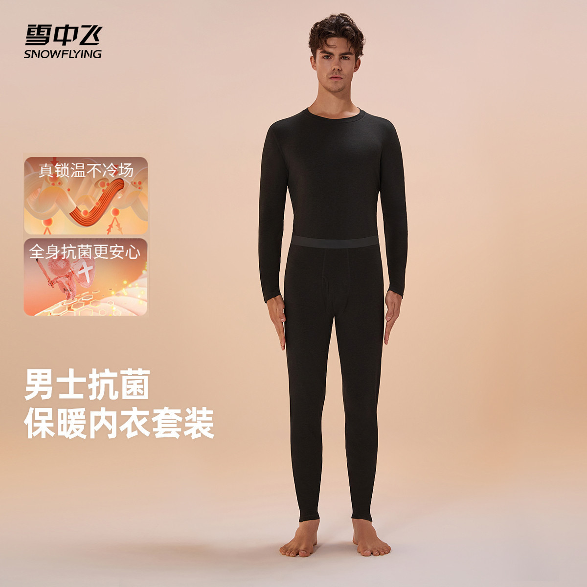 雪中飞男士保暖内衣套装秋冬