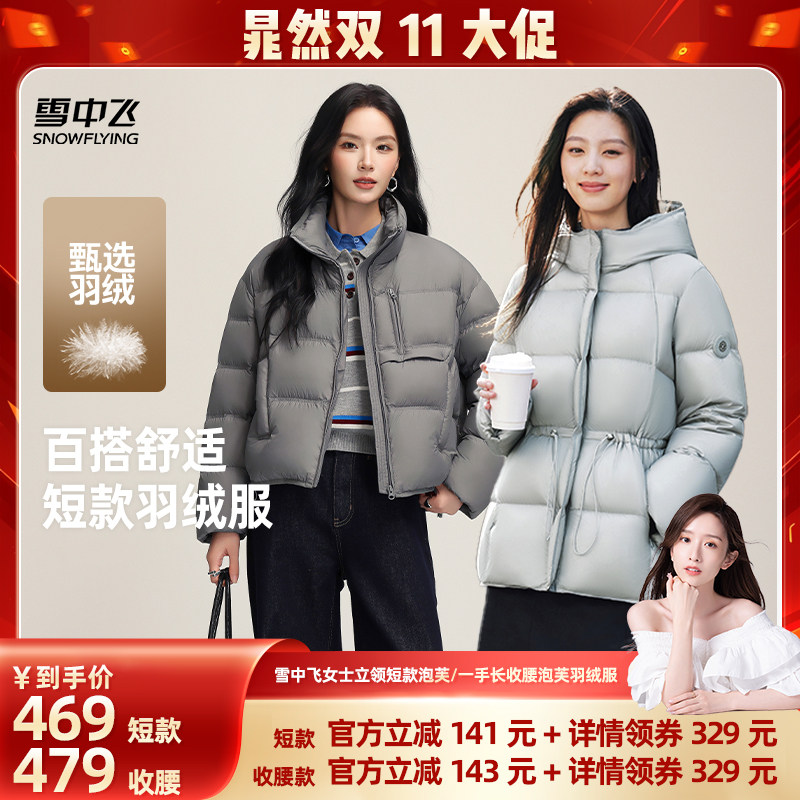 雪中飞女中长款收腰抽绳羽绒服
