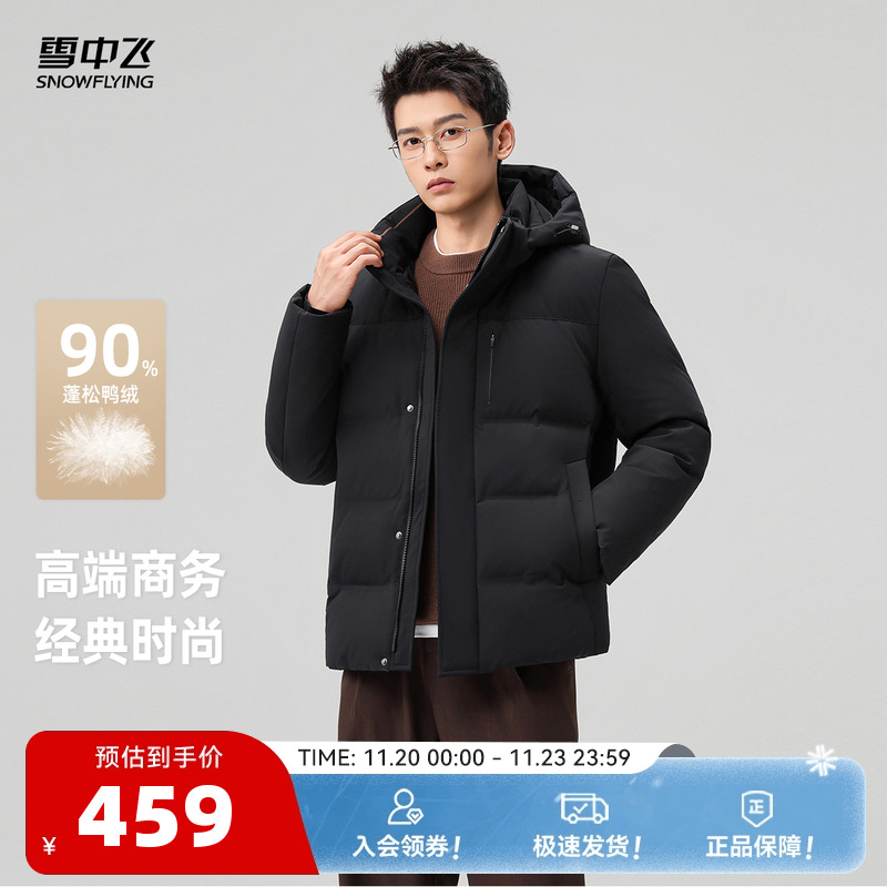 雪中飞男士商务休闲羽绒服