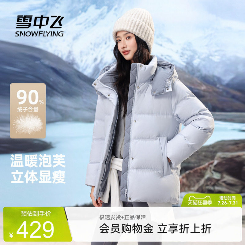 雪中飞2026收腰羽绒服