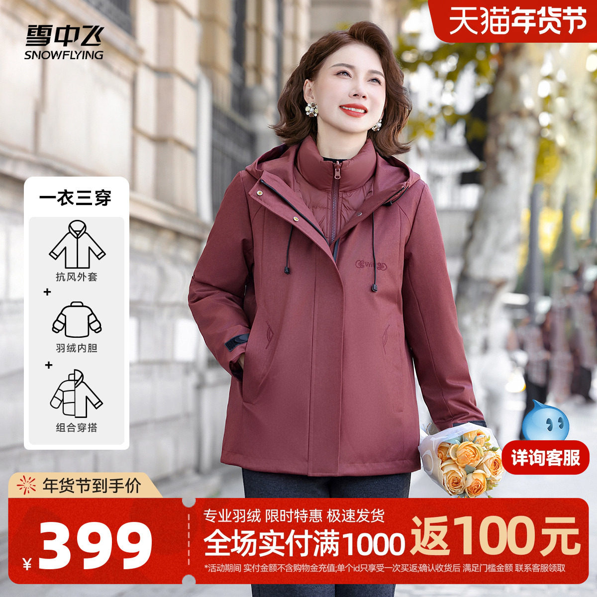 雪中飞2025冬新款女士羽绒服一衣三穿妈妈装时尚休闲百搭保暖