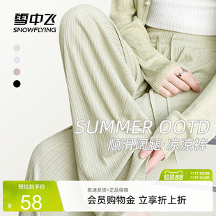 雪中飞冰丝阔腿裤女夏季裤子2026新款凉感休闲裤学生轻薄直筒裤PC
