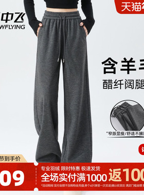 雪中飞深灰色人字纹裤子女秋冬2026新款长裤小个子含羊毛阔腿裤PC