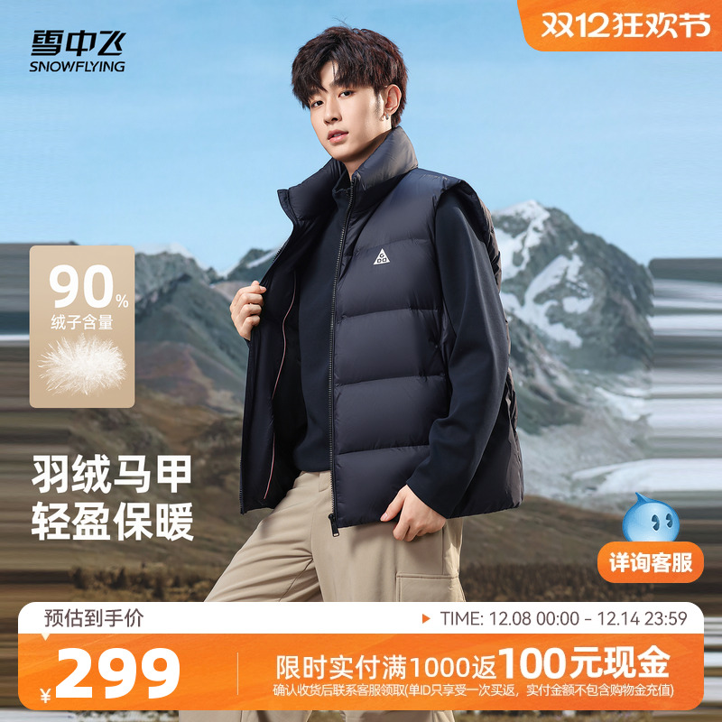 雪中飞2男士羽绒背心马甲
