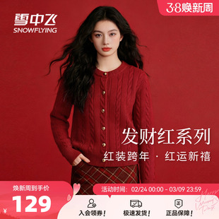 雪中飞红色毛衣开衫女春装2026含绵羊毛新年拜年服本命马年衣服PC