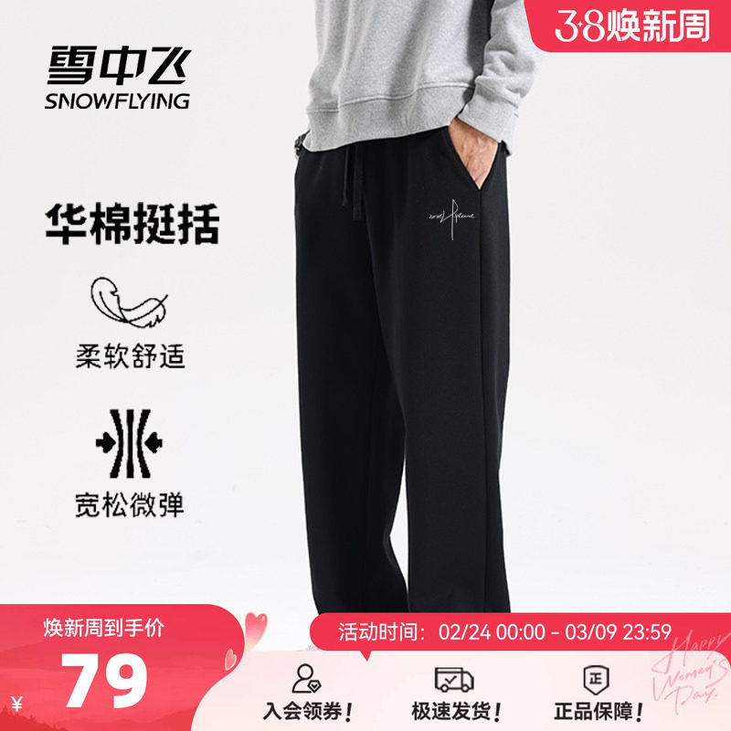 雪中飞直筒裤子男2026春秋新款显瘦宽松运动裤男生黑色休闲裤PCD