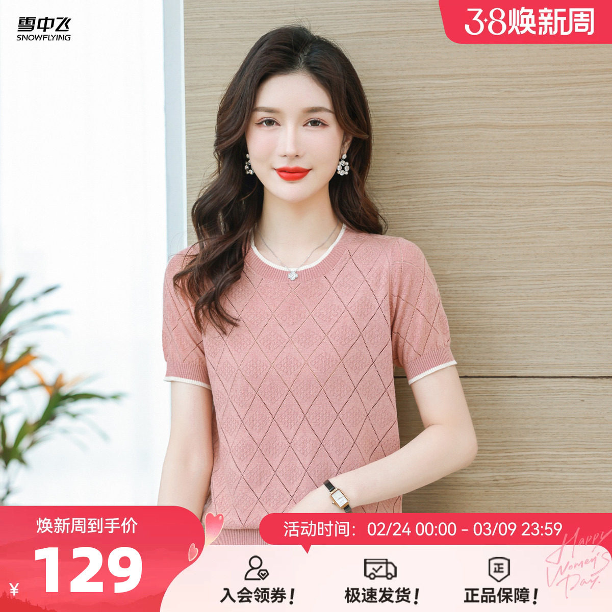 雪中飞26春夏新款女士圆领针织衫上衣时尚休闲年轻T恤薄款小衫W