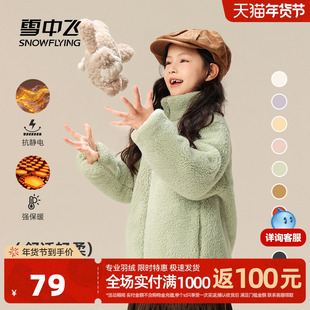 雪中飞25秋新款儿童摇粒绒外套男女童时尚保暖内搭软糯校服神器F