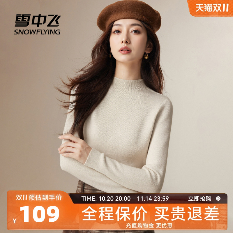 雪中飞半高领一体绒针织衫女秋冬