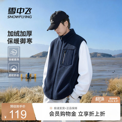 雪中飞户外休闲保暖加厚马甲男
