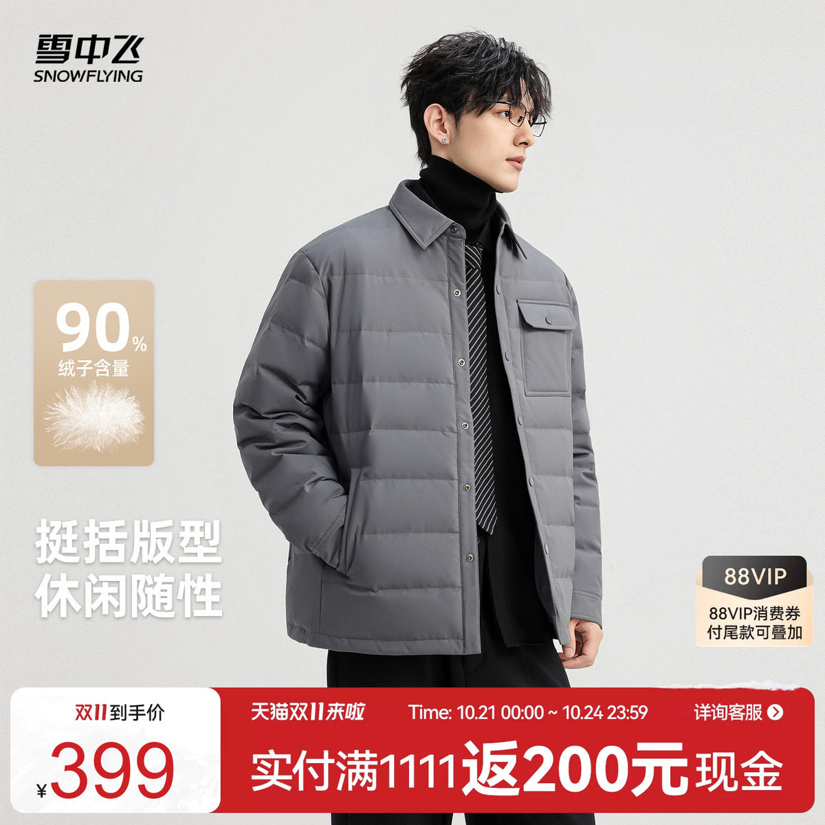 雪中飞2026冬新款羽绒服短款男士衬衫式休闲商务翻领气质保暖夹克