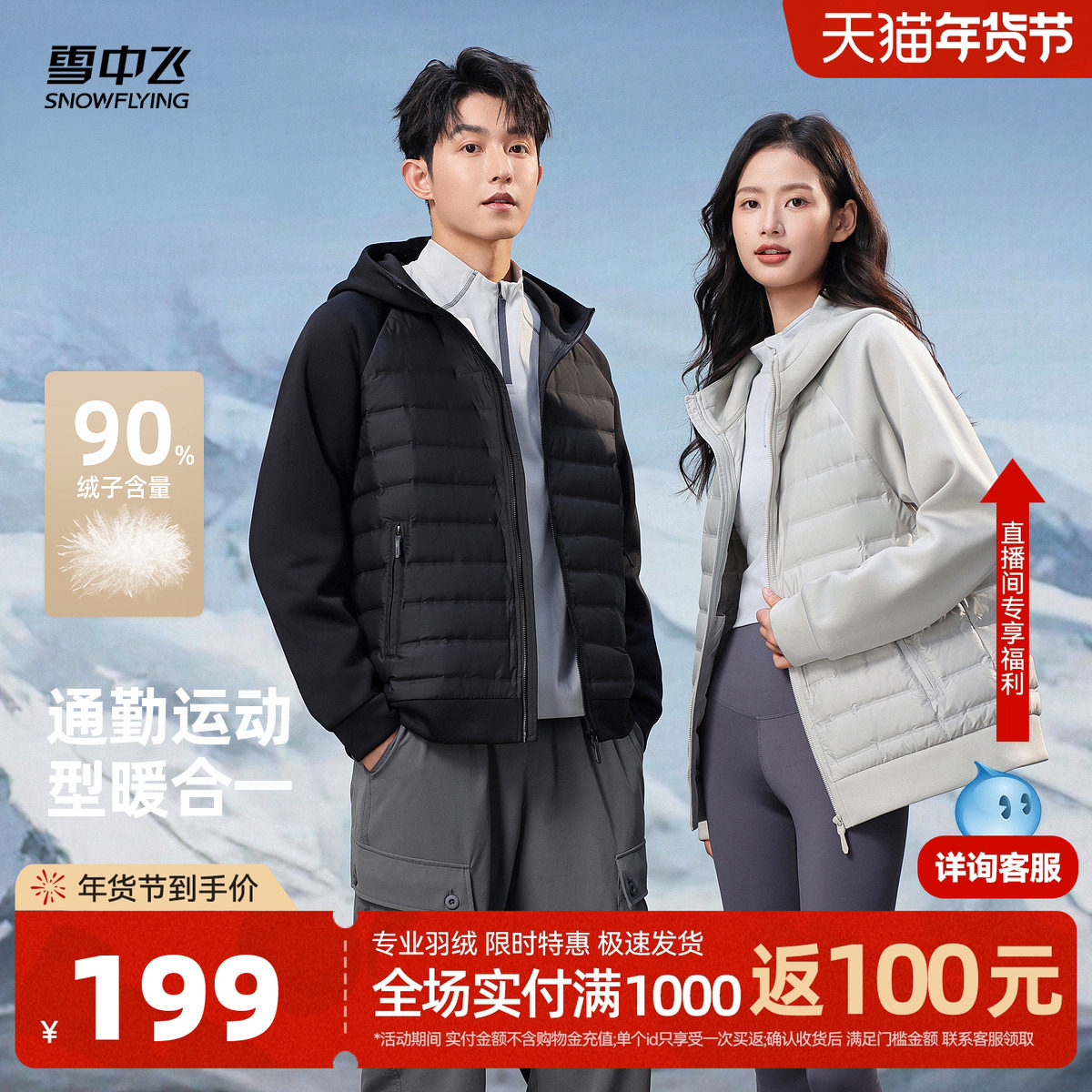 雪中飞2026春新款90绒男女情侣款轻薄羽绒服连帽轻暖拼接纯色简