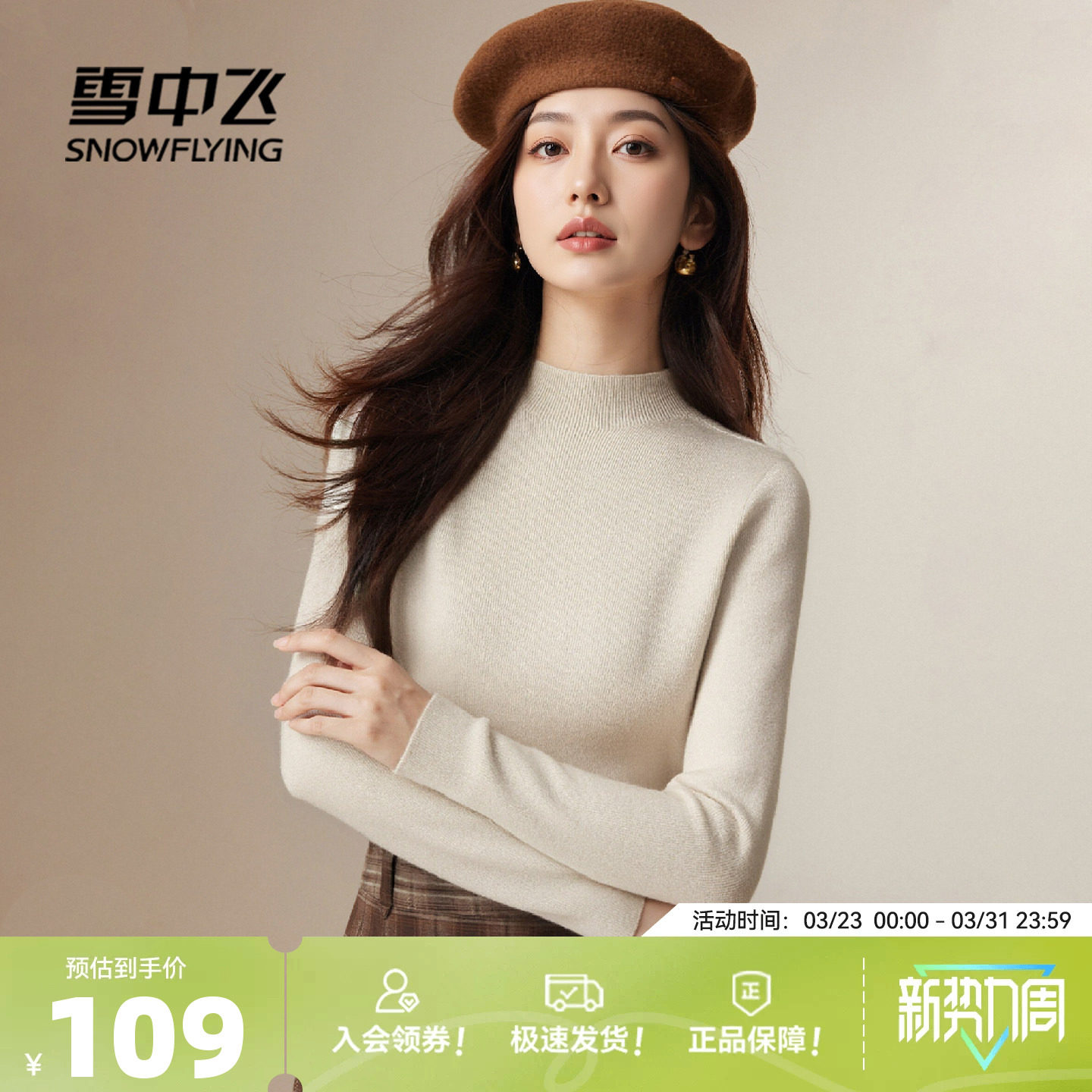 雪中飞半高领针织衫女秋冬季2026新款毛衫小个子含羊毛打底毛衣PC