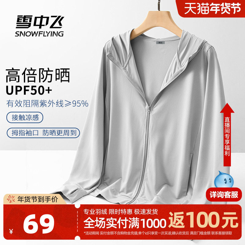 雪中飞防晒服女夏季2026新款冰丝凉感防晒衣女士upf50+薄款外套PC,女装/女士精品,时尚防晒服,淘宝优惠券,粉丝福利购,淘宝优惠卷